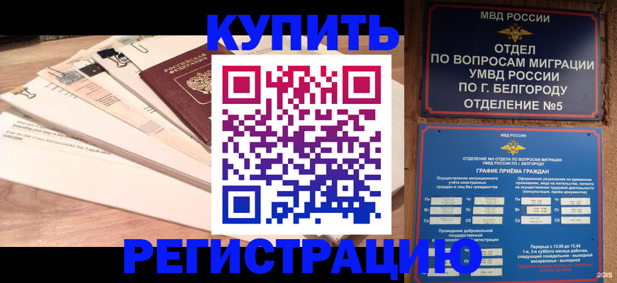 временная регистрация в Хабаровском крае