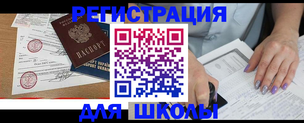 купить прописку в Хабаровском крае