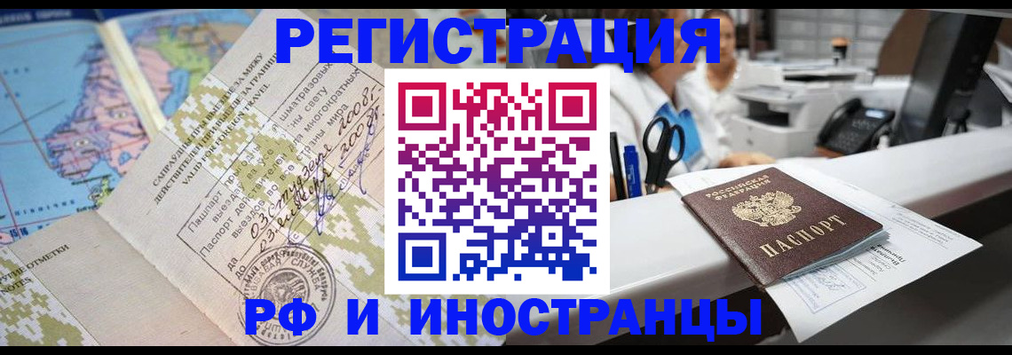 прописка в Хабаровском крае